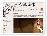 吾爱吴家